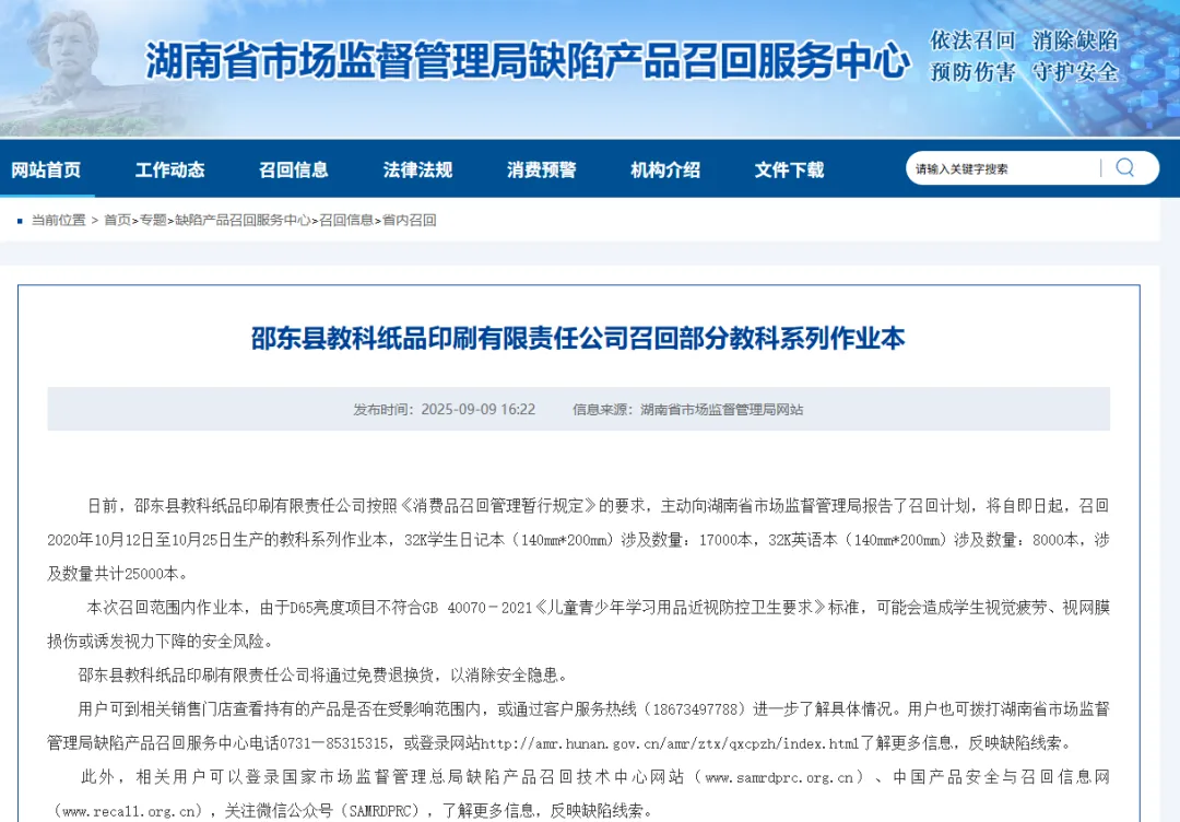 11万余本作业本，被紧急召回！(图1)