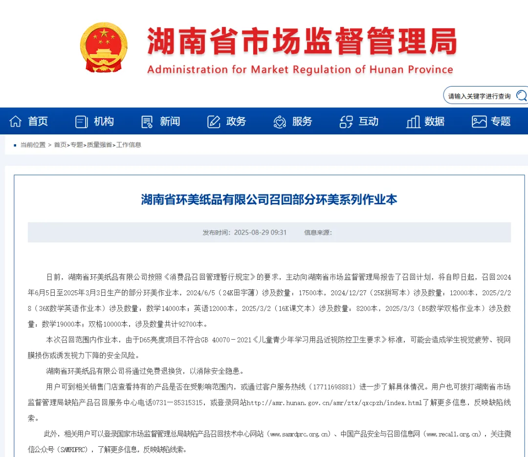11万余本作业本，被紧急召回！(图3)