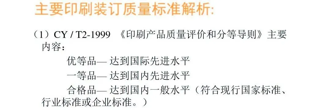 印刷知识-印刷方面国家标准(图6)