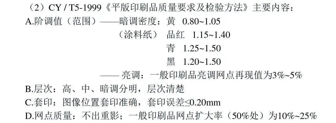 印刷知识-印刷方面国家标准(图7)