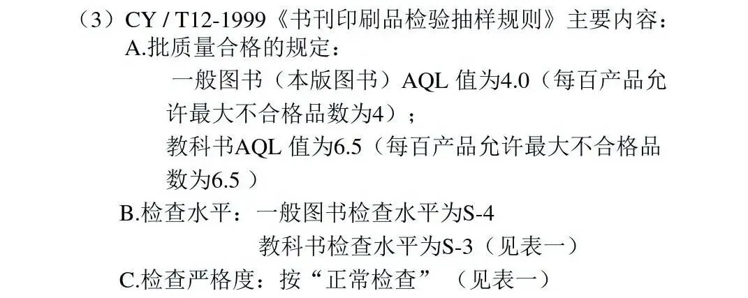 印刷知识-印刷方面国家标准(图9)