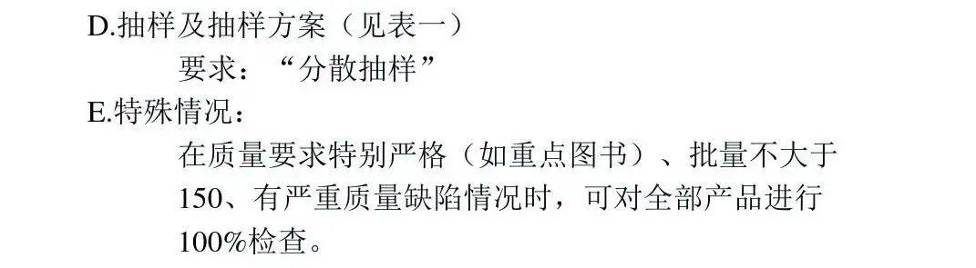 印刷知识-印刷方面国家标准(图10)