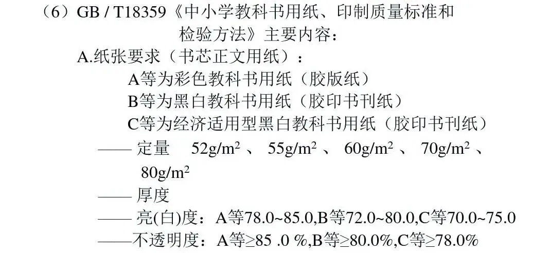 印刷知识-印刷方面国家标准(图14)