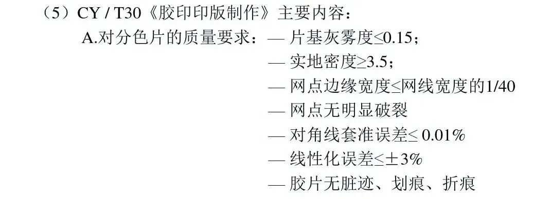 印刷知识-印刷方面国家标准(图13)