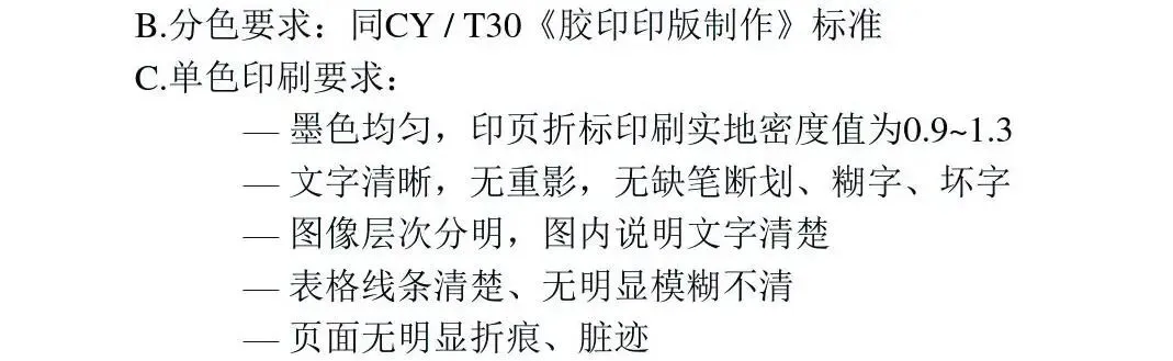 印刷知识-印刷方面国家标准(图16)