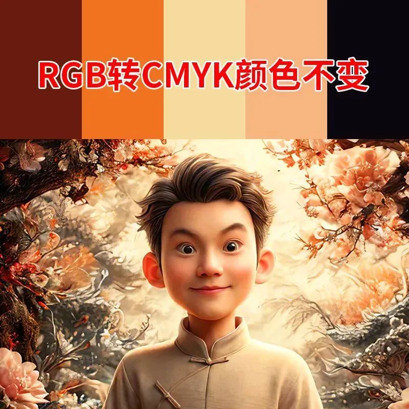 印刷制版-RGB转CMYK颜色不变的技巧(图4) 印刷制版-RGB转CMYK颜色不变的技巧(图2)