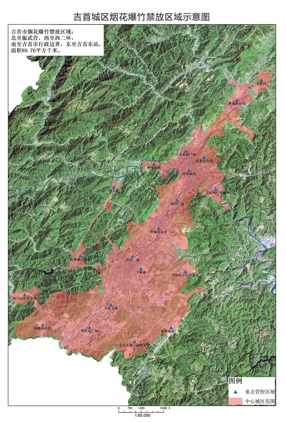 古首市人民政府关于吉首城区禁止烟花爆竹燃放的通告(试行) (图1)