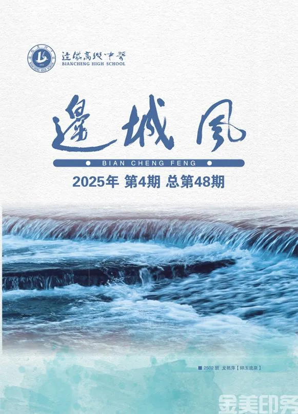 《边城风》2025年第4期(图1)