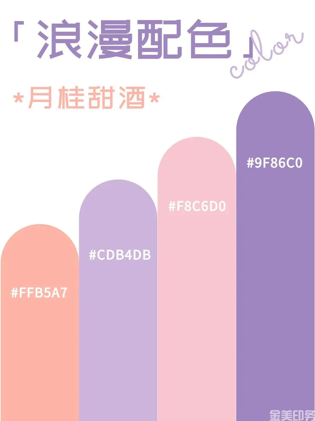 春天到了，这波配色有点儿浪漫！(图2)