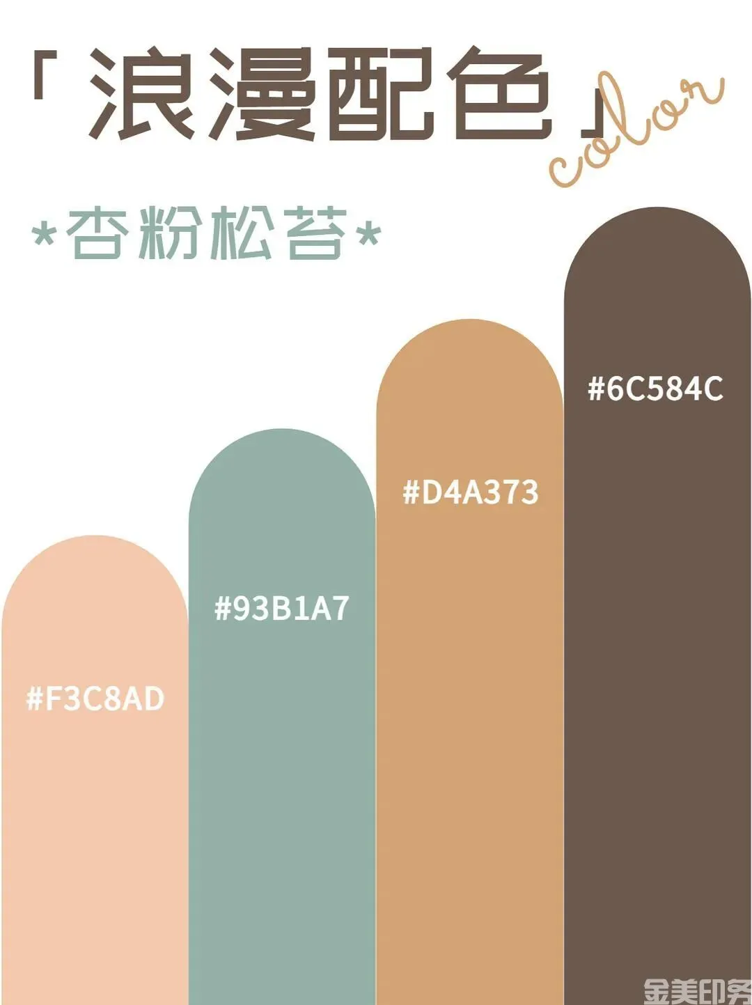 春天到了，这波配色有点儿浪漫！(图3)