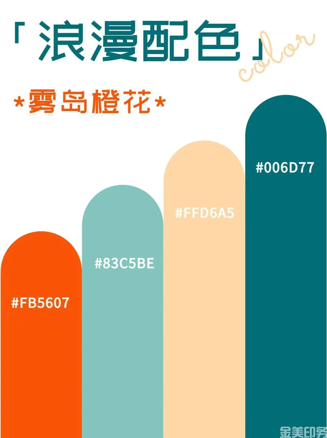 春天到了，这波配色有点儿浪漫！(图8)