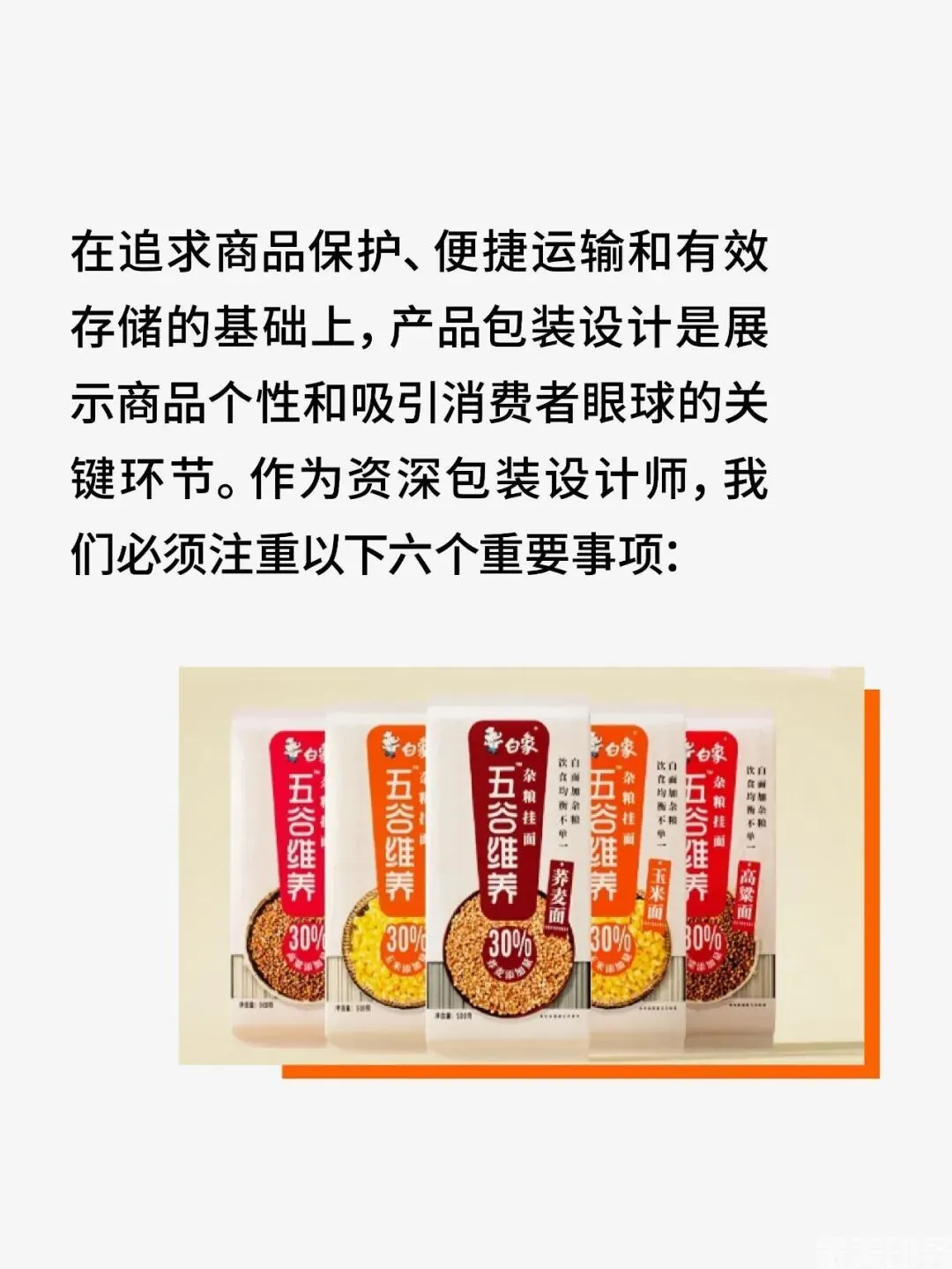 包装设计！六个基础要素！(图2)