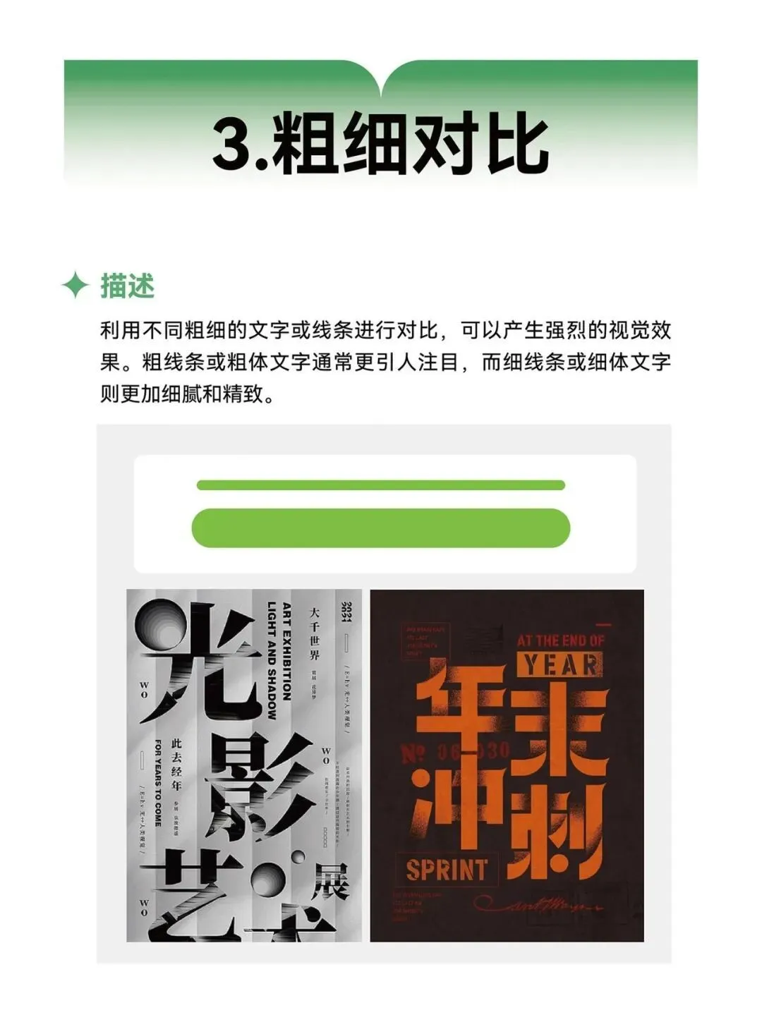 版式设计！离不开对比！(图4)