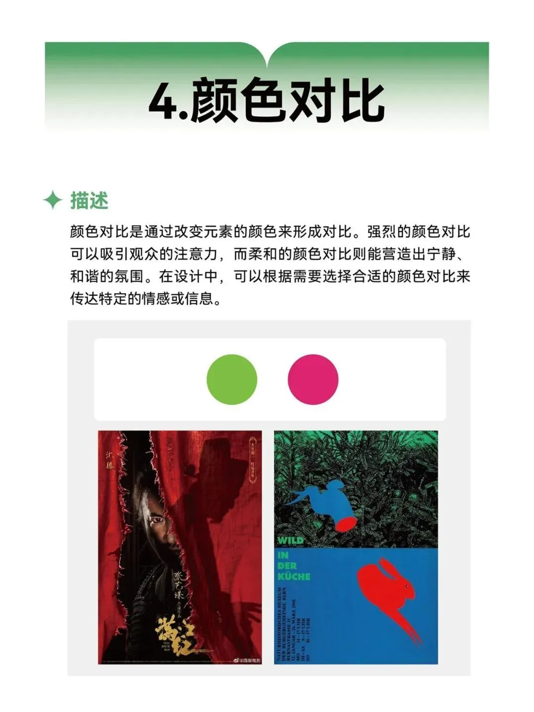 版式设计！离不开对比！(图5)