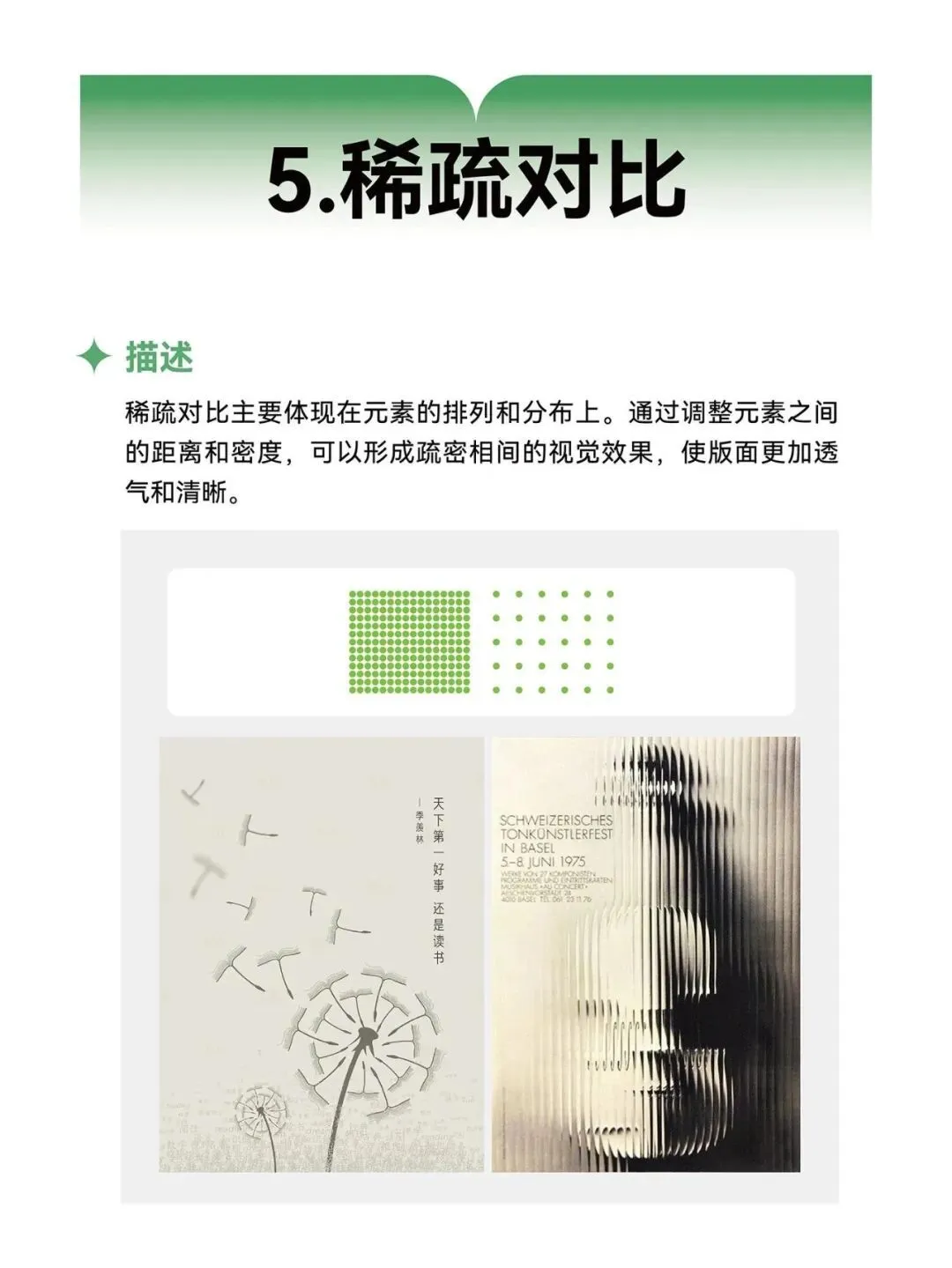 版式设计！离不开对比！(图6)