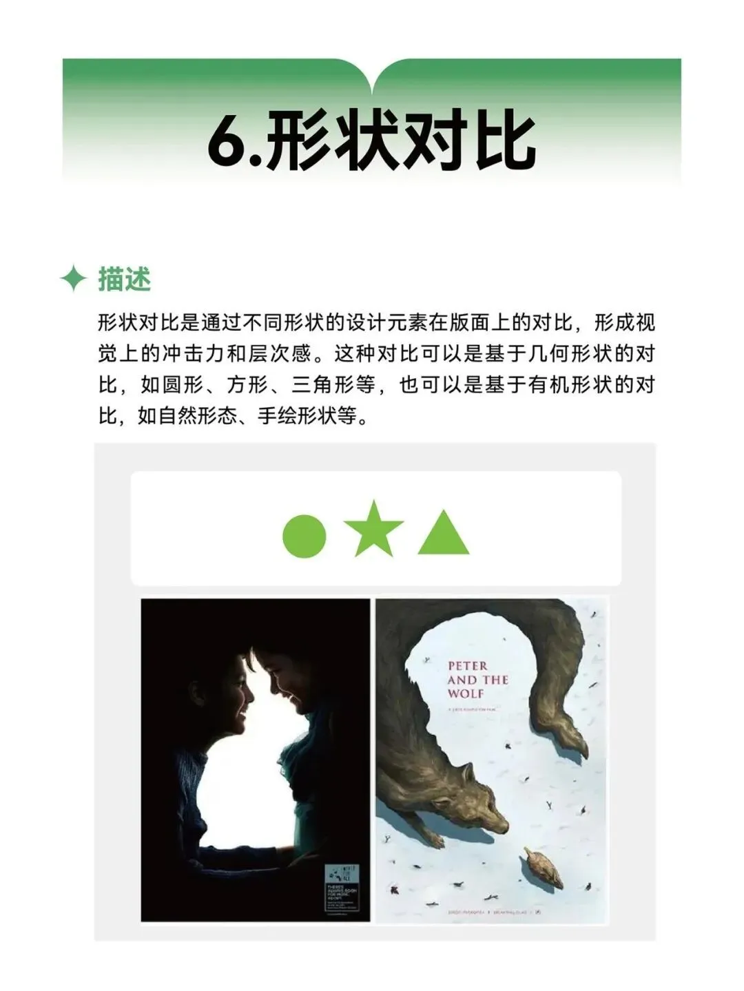 版式设计！离不开对比！(图7)