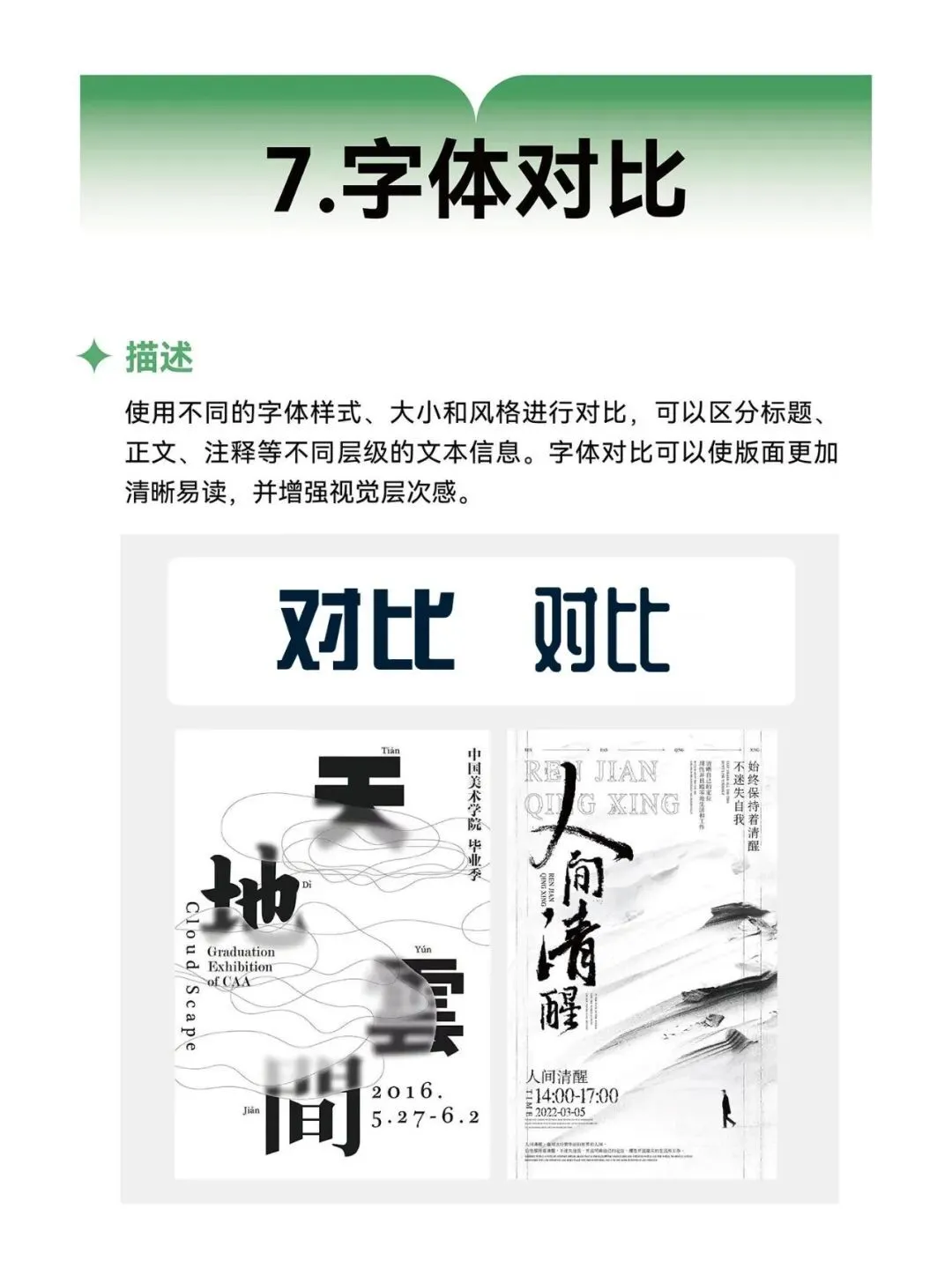 版式设计！离不开对比！(图8)