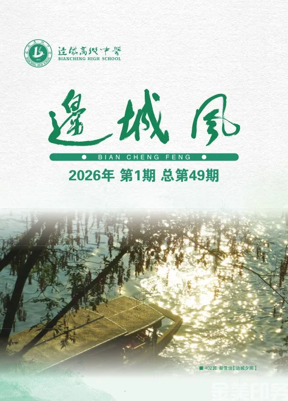 《边城风》2026年第1期(图1)