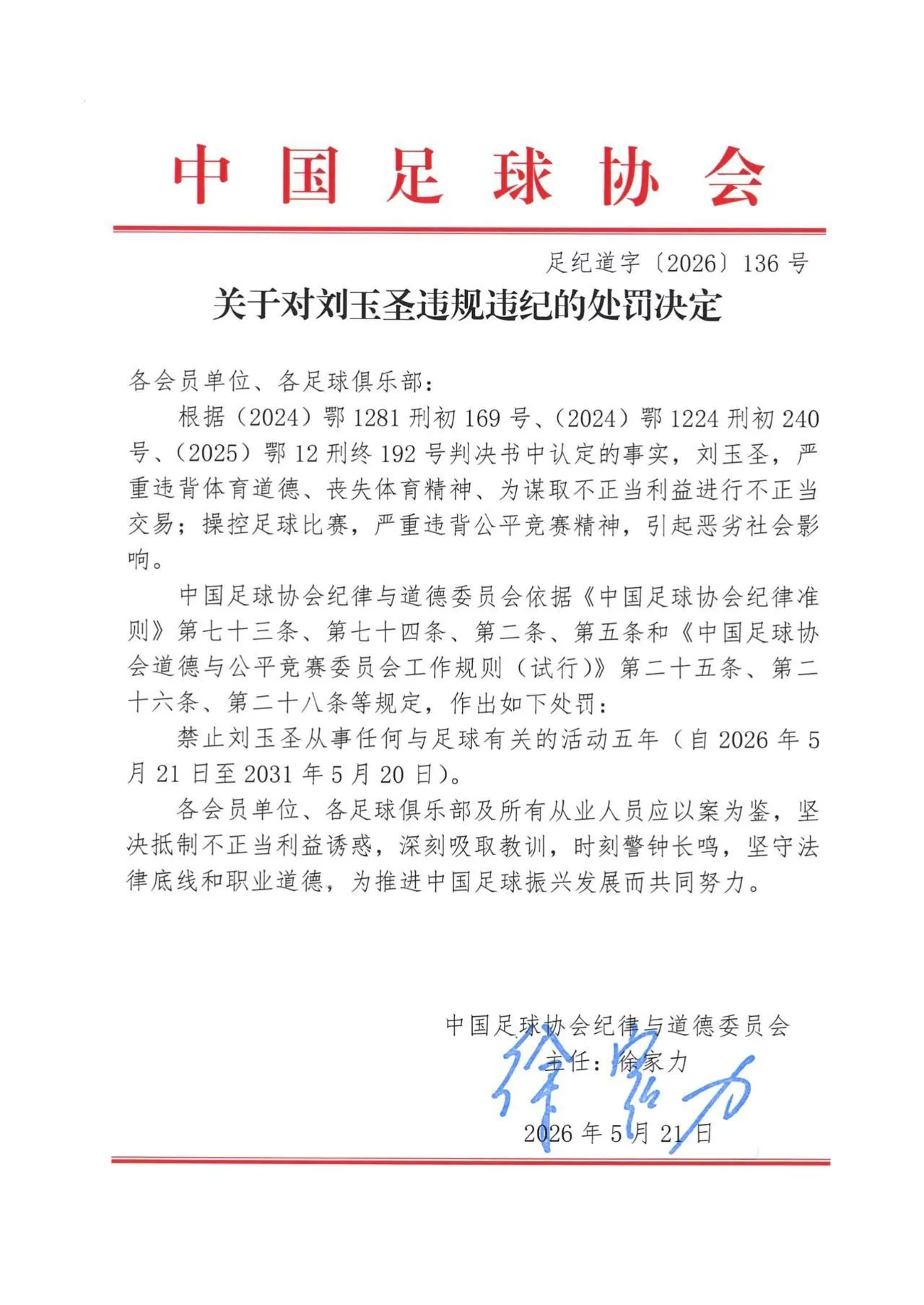 湘超湘西队主教练刘玉圣被禁止从事任何与足球有关的活动五年(图1) 湘超湘西队主教练刘玉圣被禁止从事任何与足球有关的活动五年(图1)