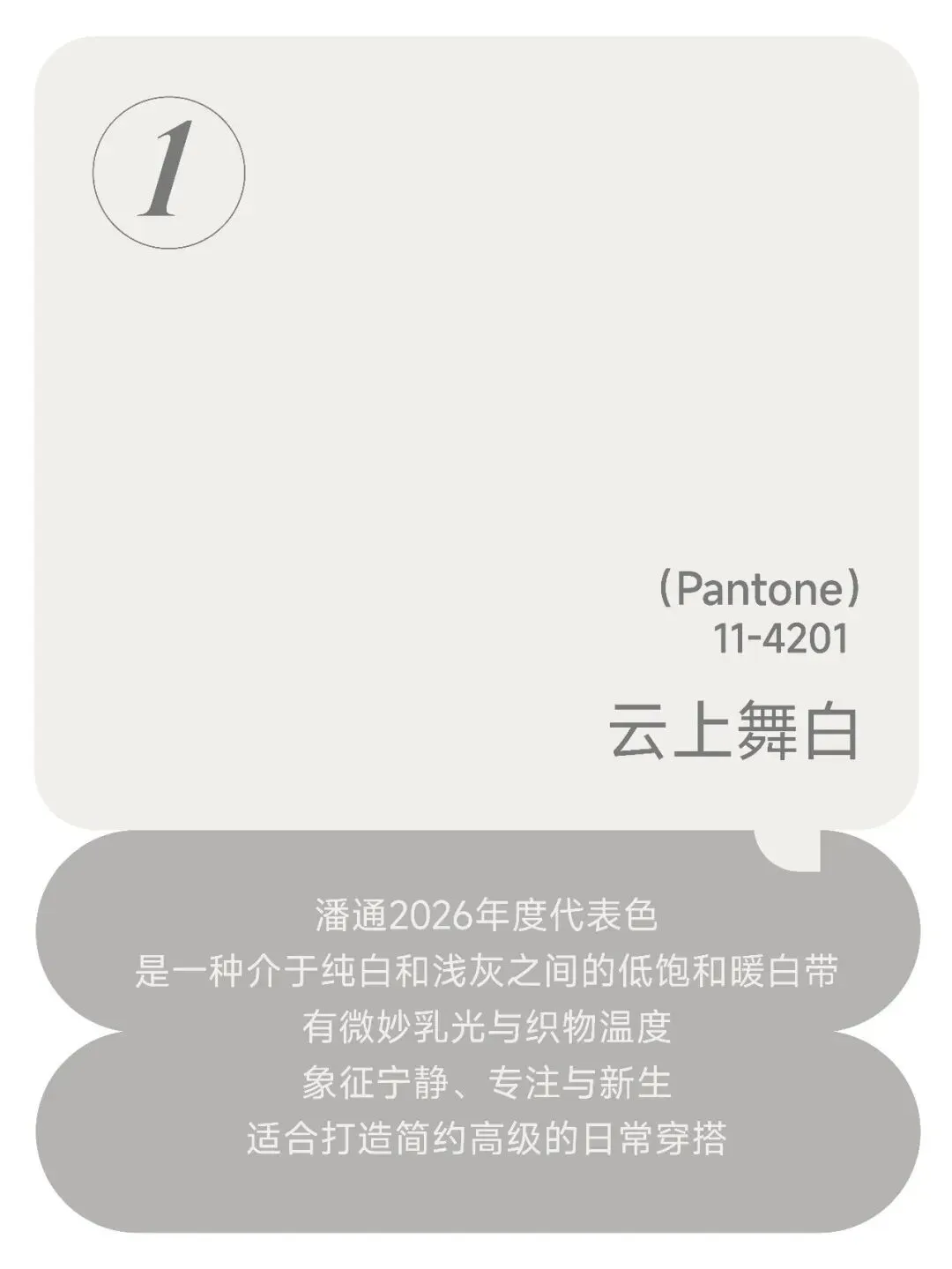 2026流行色！赶紧跟上脚步！(图1)