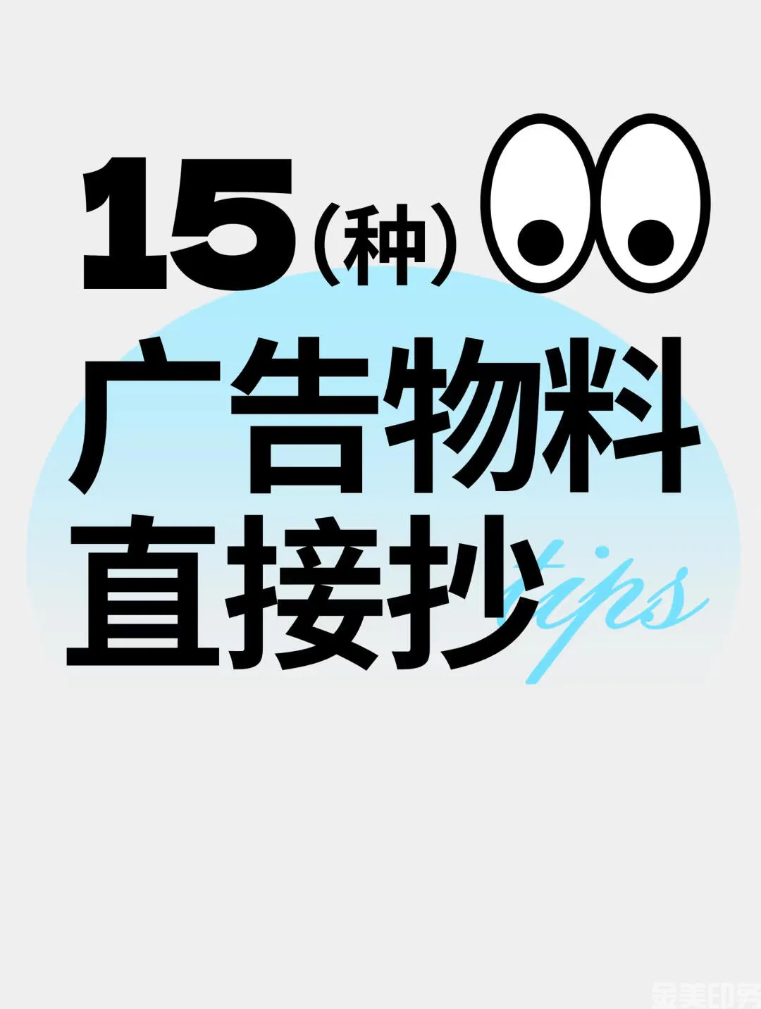 15种广告喷绘常见的物料！(图1)