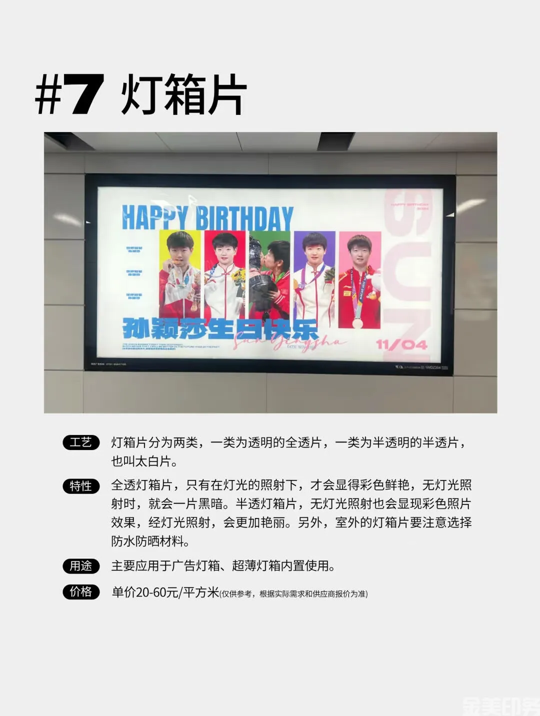 15种广告喷绘常见的物料！(图8)