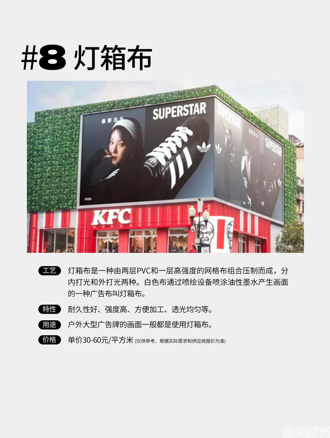 15种广告喷绘常见的物料！(图9)