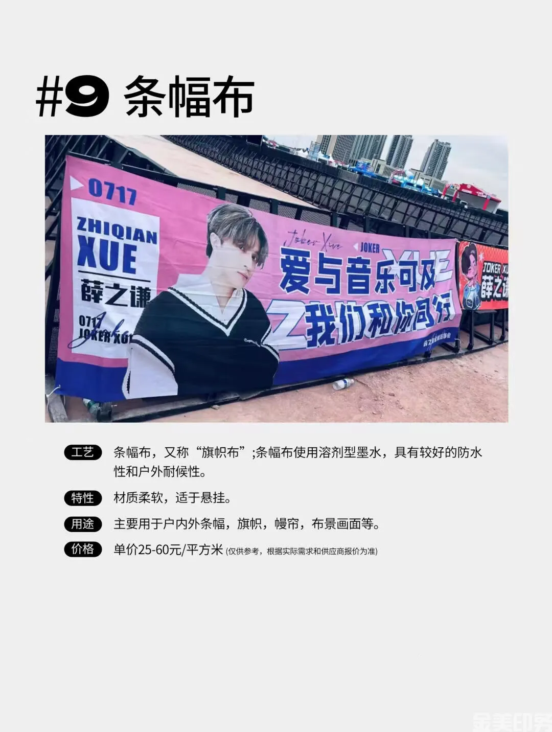 15种广告喷绘常见的物料！(图10)
