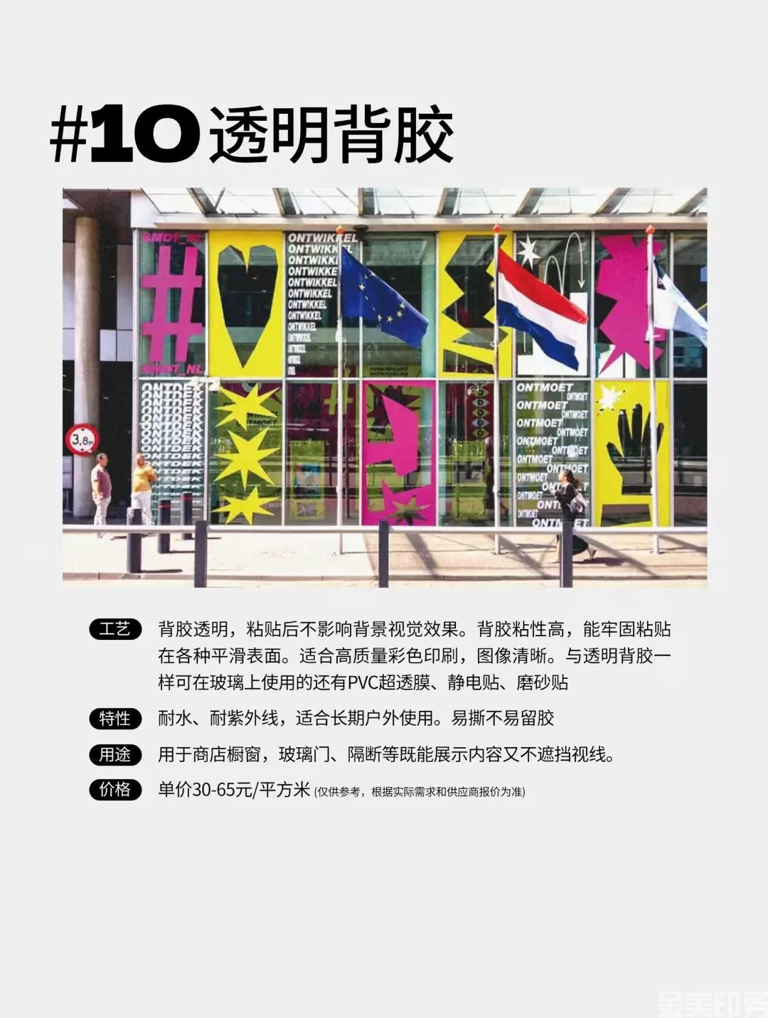 15种广告喷绘常见的物料！(图11)