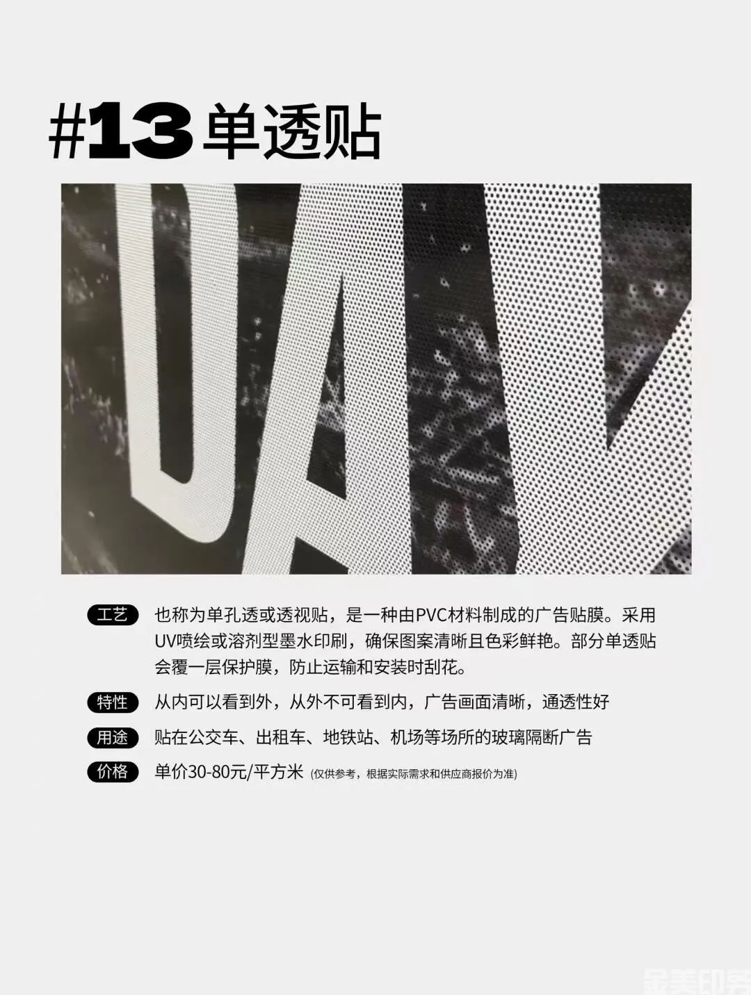 15种广告喷绘常见的物料！(图14)