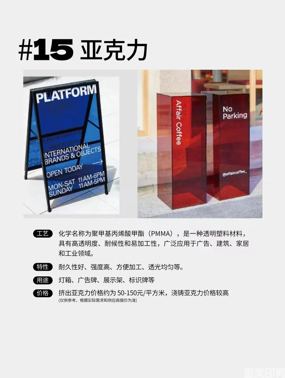 15种广告喷绘常见的物料！(图16)