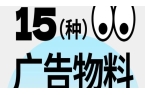 15种广告喷绘常见的物料！