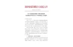湘西州印协关于加强安全生产及排查隐患的通