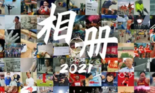 100个瞬间，定格2021最有爱的模样