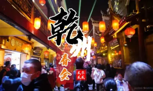 2022乾州春会