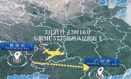 东航MU5735搜寻72小时全记录