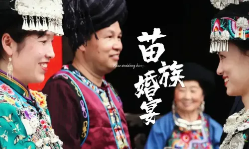 微电影《打铁》花絮：苗族婚宴