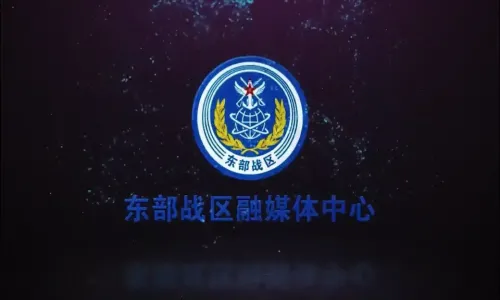 东部战区位台岛周边联合演训视频来了