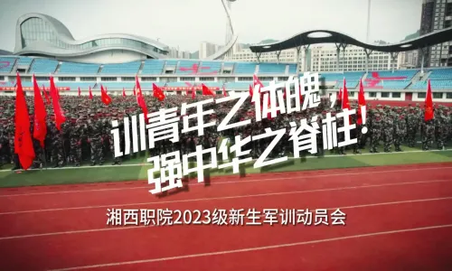 训青年之体魄，强中华之脊柱！