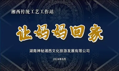 让妈妈回家