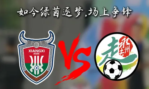 湘西战湘南（湘西VS永州）预热