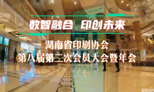 数智融合 印创未来