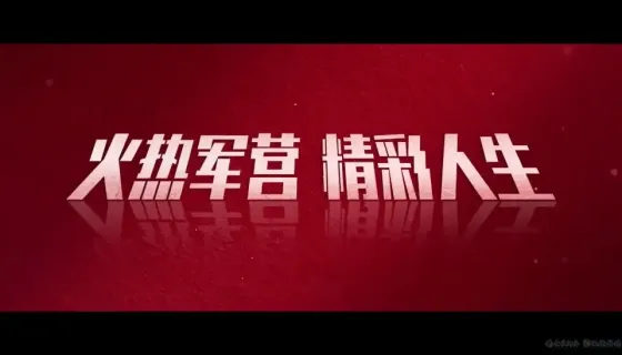 2022年全国征兵公益宣传片震撼来袭！