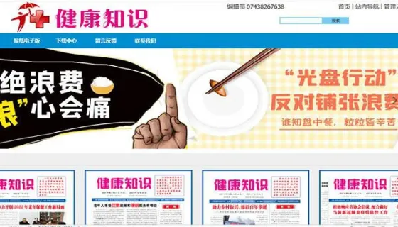 健康知识网站