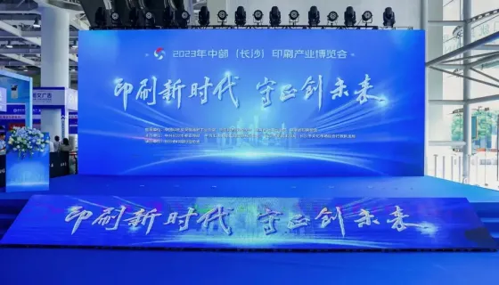 印刷新时代，守正创未来！
