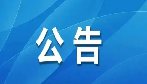 注意！12月31日吉首这个地方无人机临时禁飞！