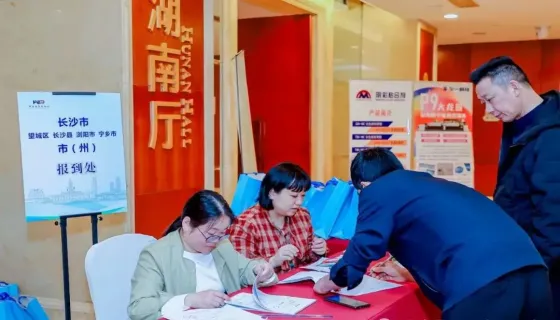 湖南省印刷协会隆重召开第八届第一次会员大会暨年会
