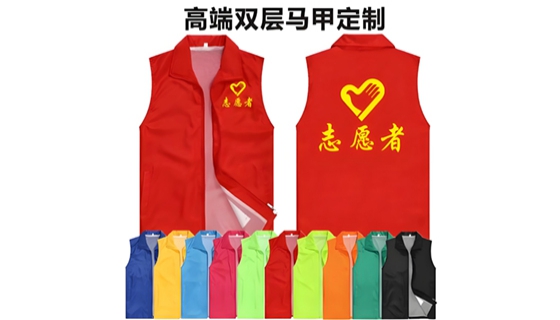 高端双层马甲定制