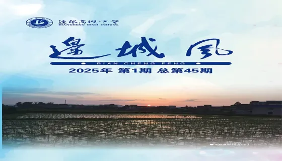 《边城风》2025年第1期