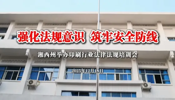强化法规意识，筑牢安全防线！